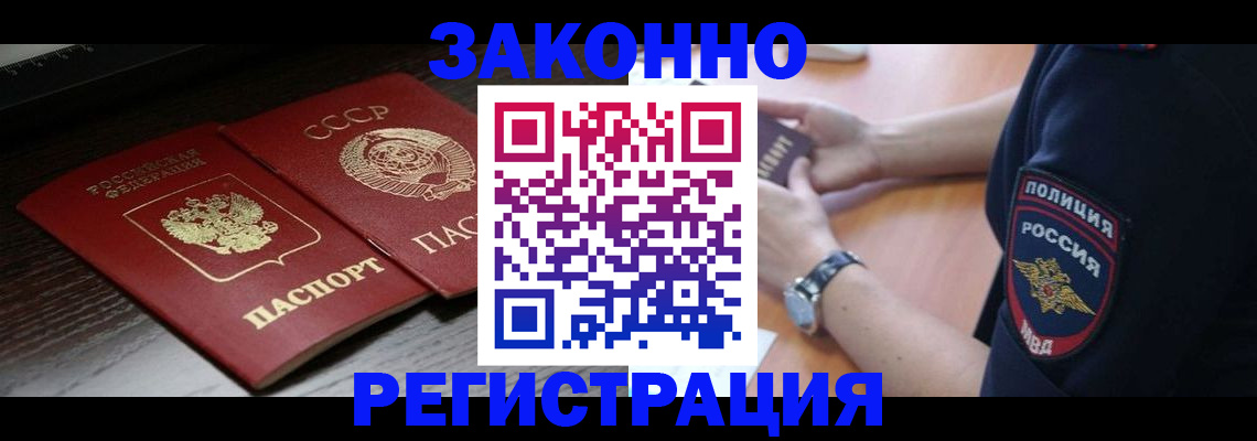 прописка законно в Бутурлиновке
